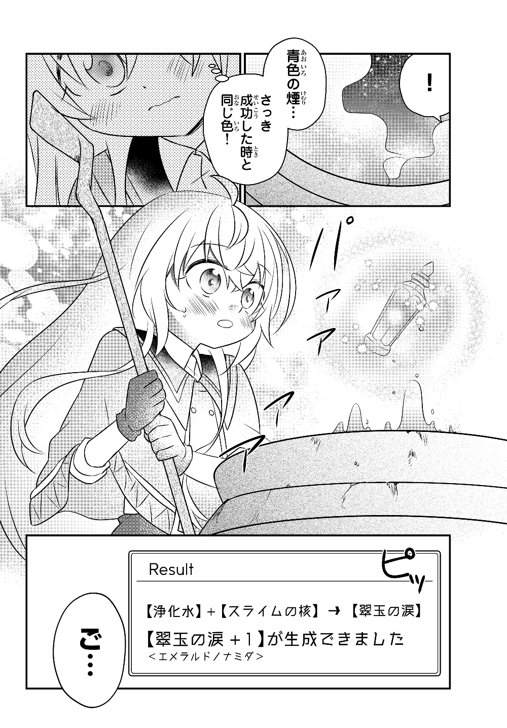 美少女になったけど、ネトゲ廃人やってます。 第7.1話 - Page 10