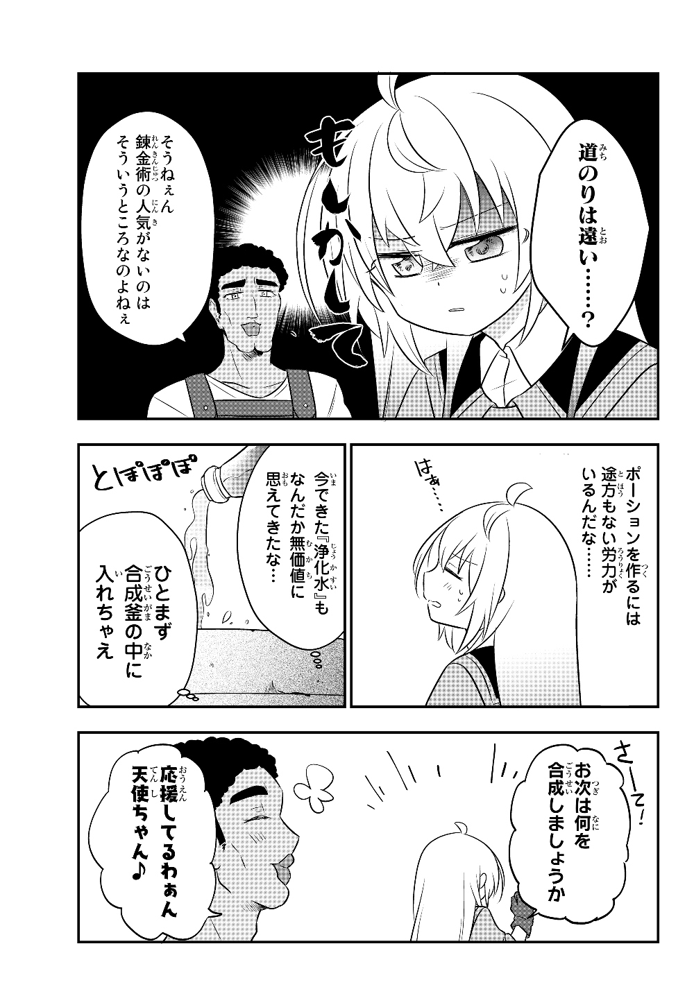 美少女になったけど、ネトゲ廃人やってます。 第7.1話 - Page 7