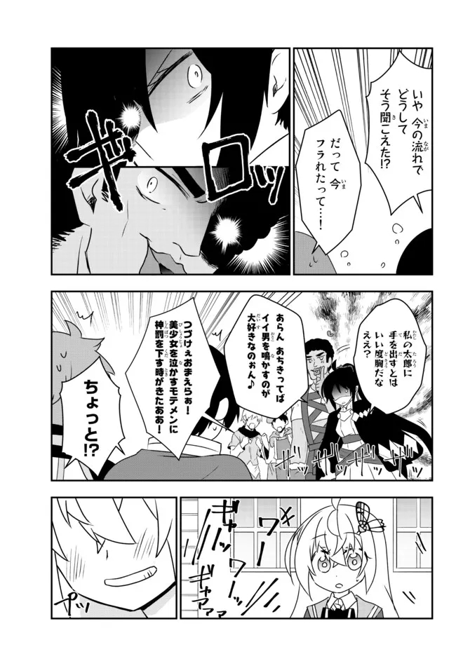 美少女になったけど、ネトゲ廃人やってます。 第24.2話 - Page 9