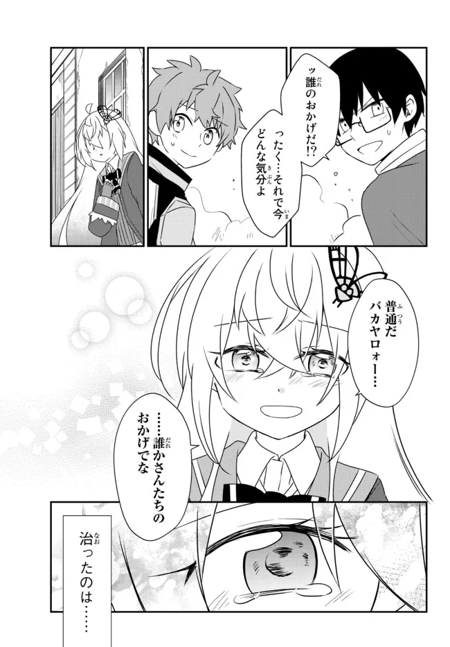 美少女になったけど、ネトゲ廃人やってます。 第24.2話 - Page 11