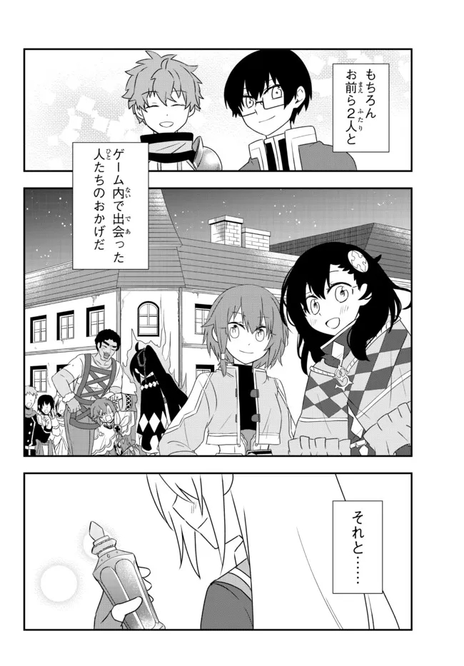 美少女になったけど、ネトゲ廃人やってます。 第24.2話 - Page 12