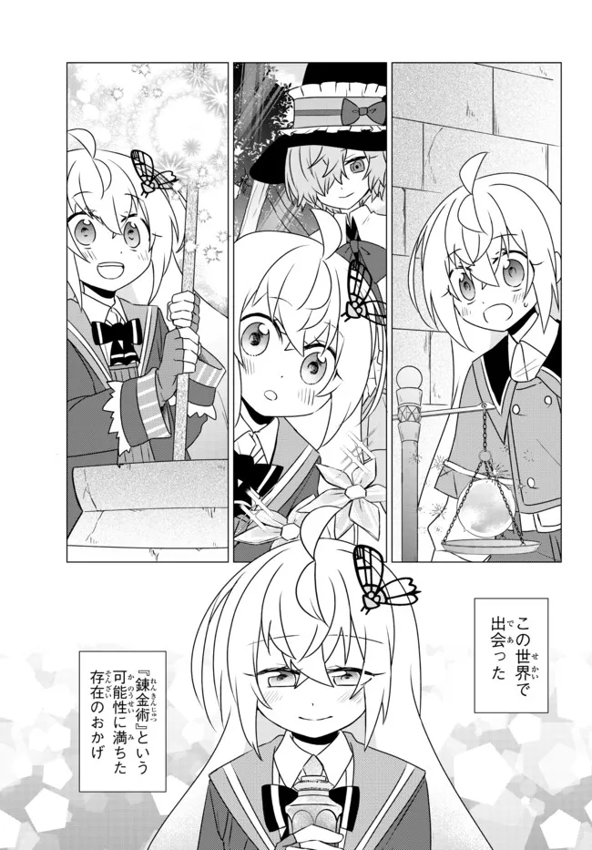 美少女になったけど、ネトゲ廃人やってます。 第24.2話 - Page 13