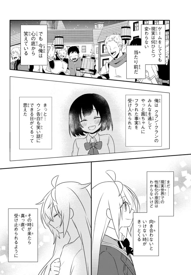 美少女になったけど、ネトゲ廃人やってます。 第24.2話 - Page 14