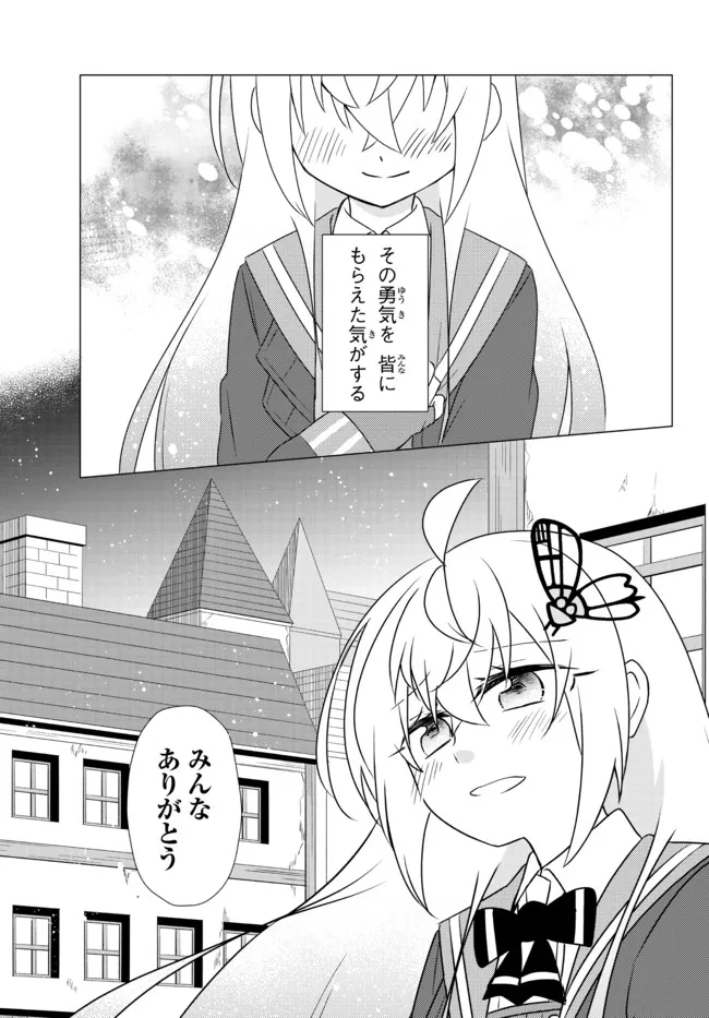 美少女になったけど、ネトゲ廃人やってます。 第24.2話 - Page 15