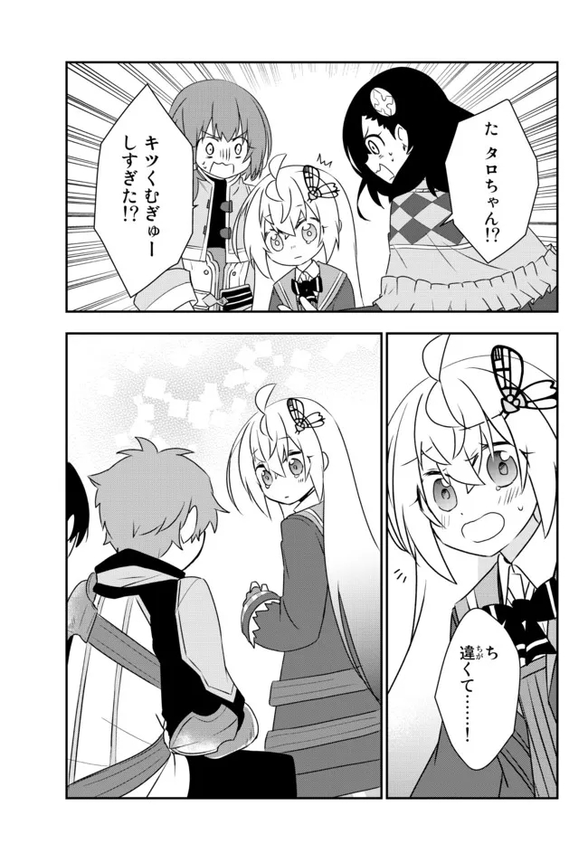 美少女になったけど、ネトゲ廃人やってます。 第24.2話 - Page 5