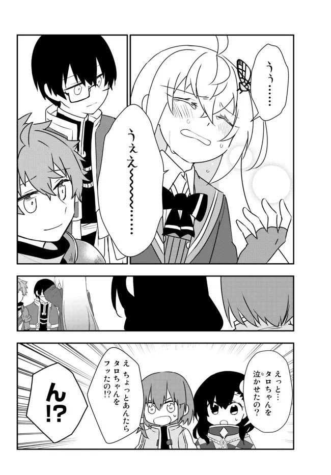 美少女になったけど、ネトゲ廃人やってます。 第24.2話 - Page 8