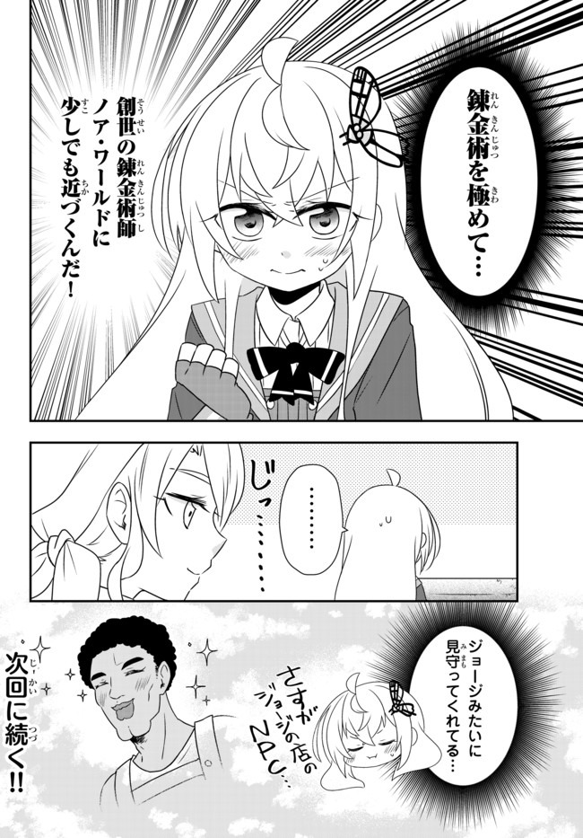 美少女になったけど、ネトゲ廃人やってます。 第13.2話 - Page 12