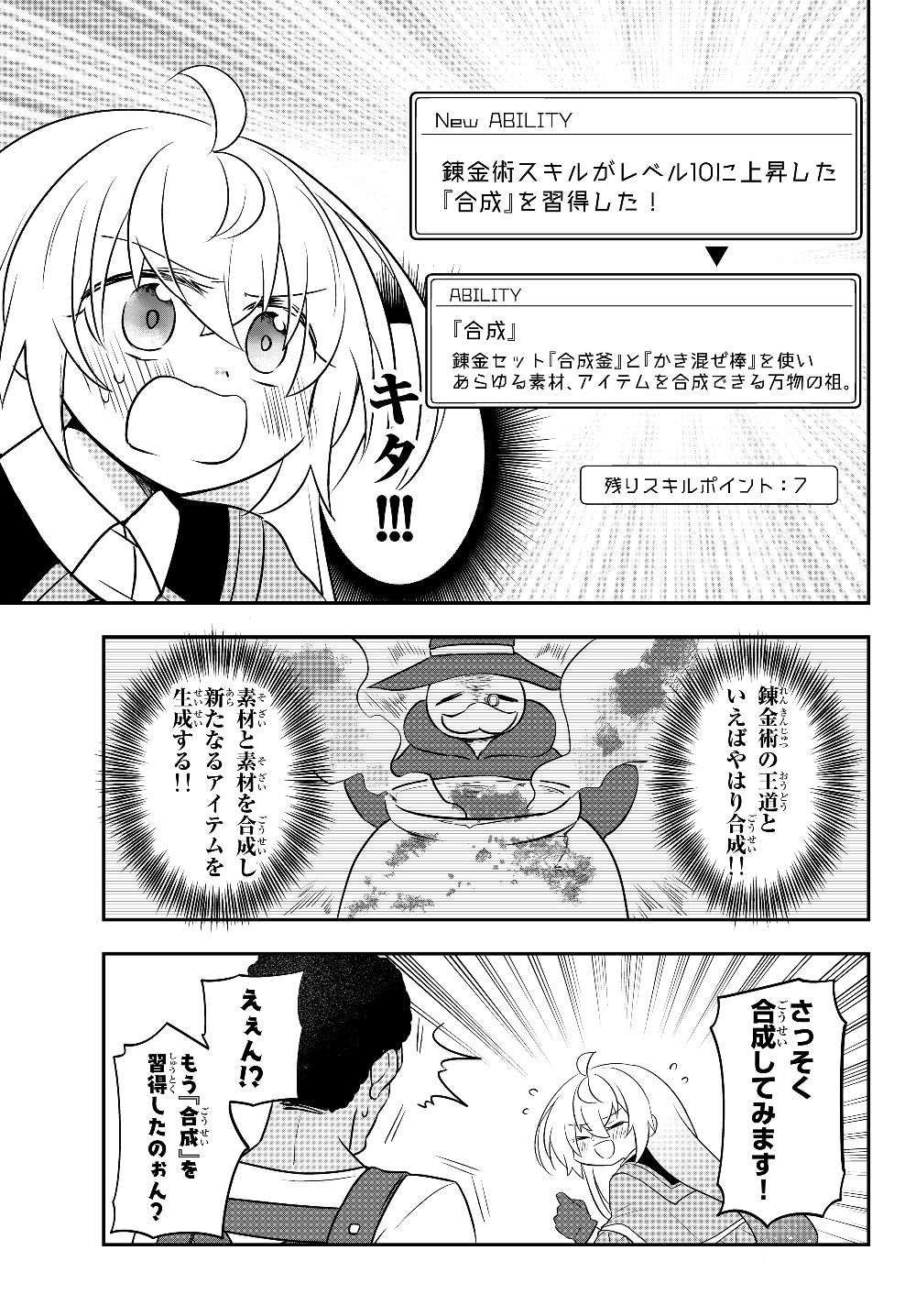 美少女になったけど、ネトゲ廃人やってます。 第6.2話 - Page 3