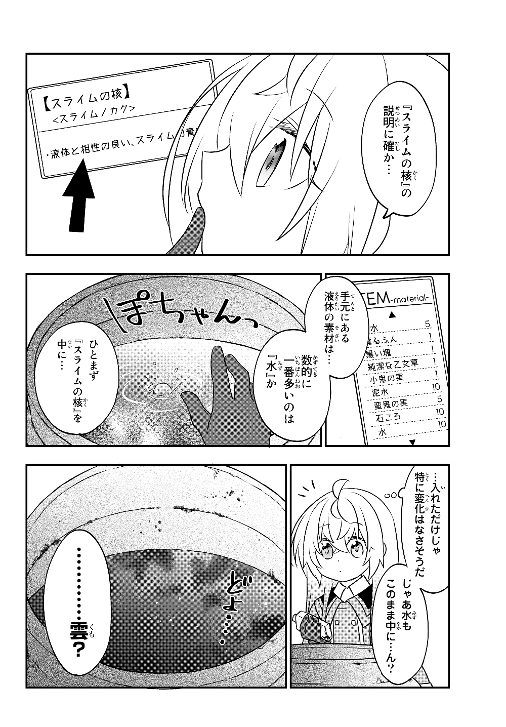 美少女になったけど、ネトゲ廃人やってます。 第6.2話 - Page 6