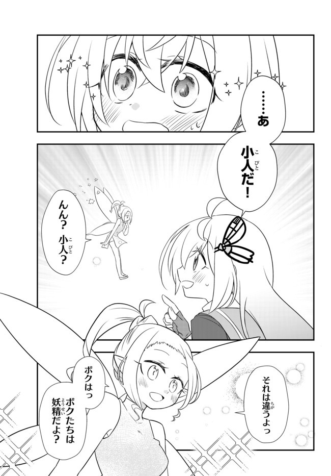 美少女になったけど、ネトゲ廃人やってます。 第11.2話 - Page 9