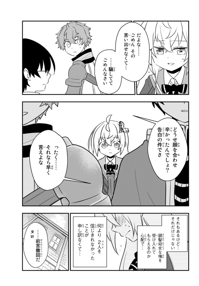 美少女になったけど、ネトゲ廃人やってます。 第17.1話 - Page 9