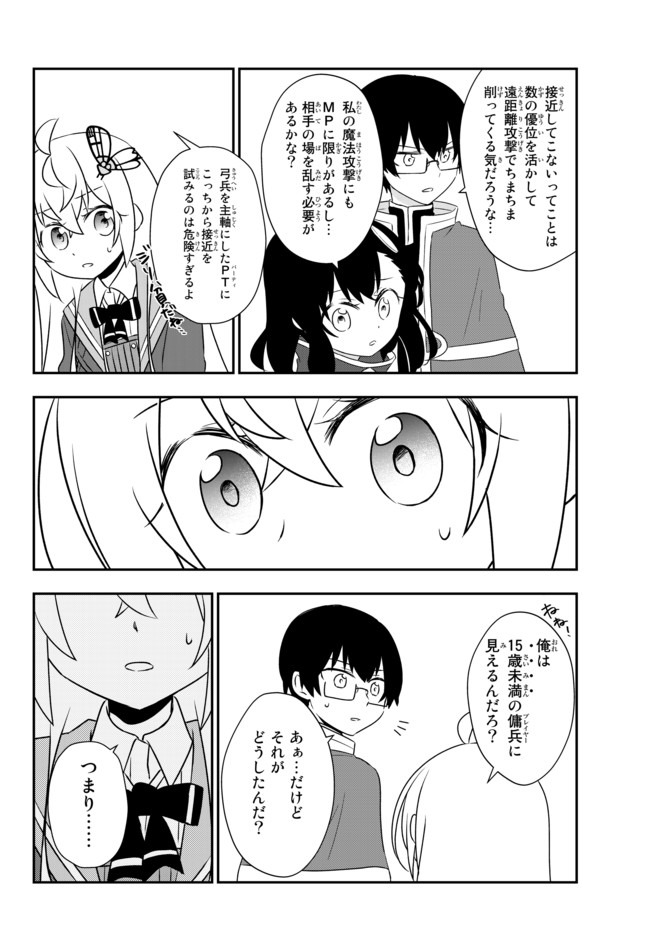 美少女になったけど、ネトゲ廃人やってます。 第17.1話 - Page 16