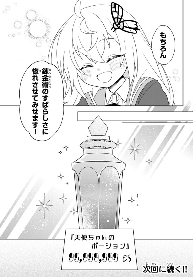 美少女になったけど、ネトゲ廃人やってます。 第10.2話 - Page 12