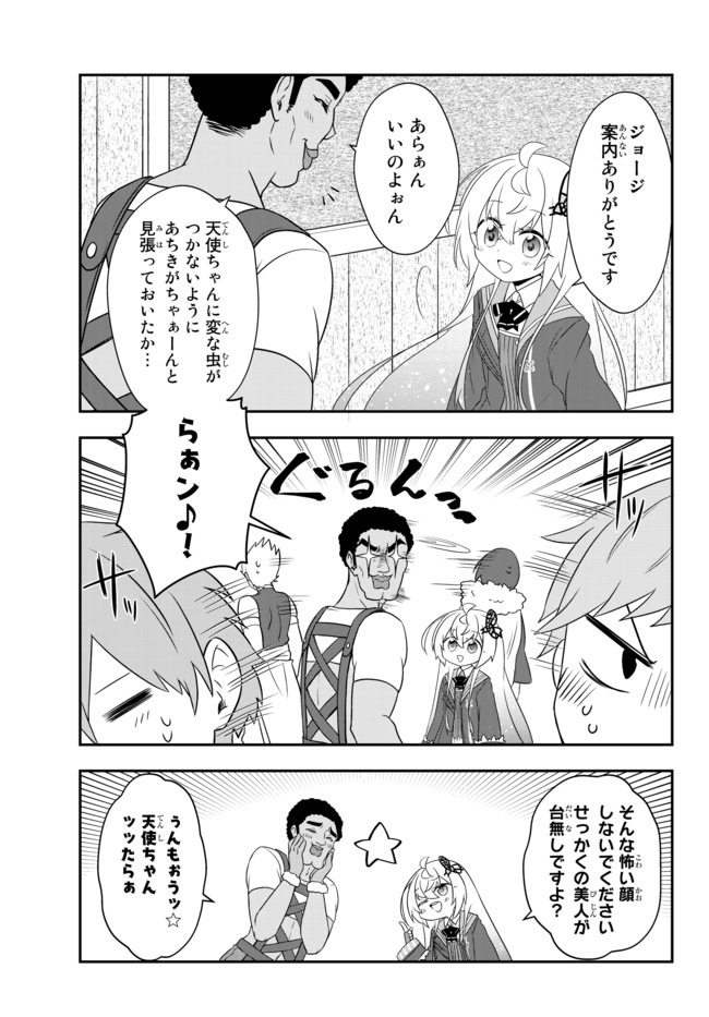 美少女になったけど、ネトゲ廃人やってます。 第10.2話 - Page 8