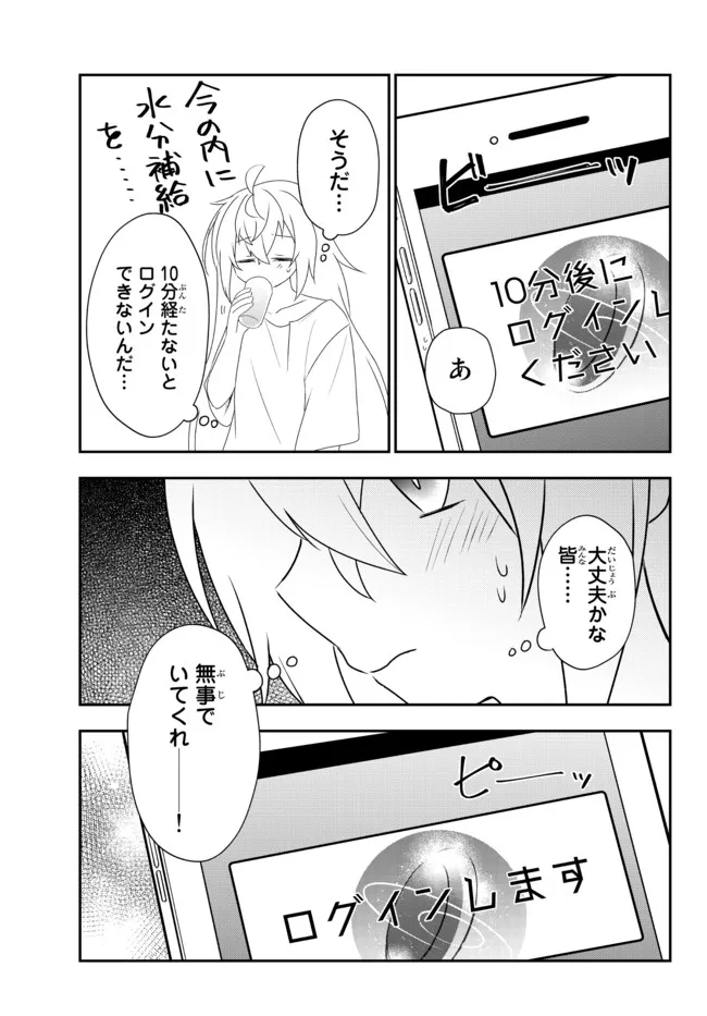 美少女になったけど、ネトゲ廃人やってます。 第24.1話 - Page 3