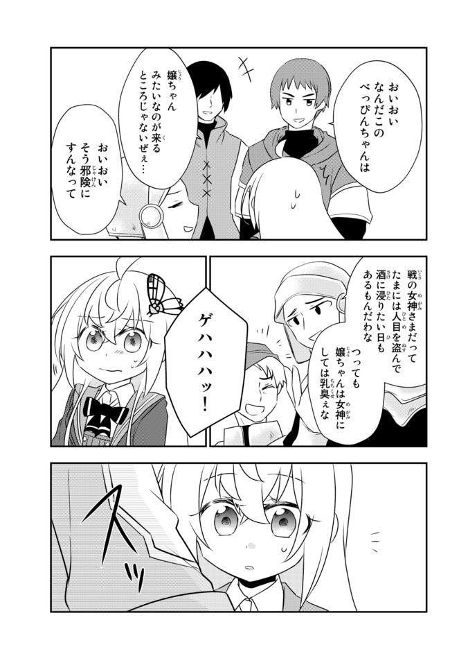 美少女になったけど、ネトゲ廃人やってます。 第20.2話 - Page 3