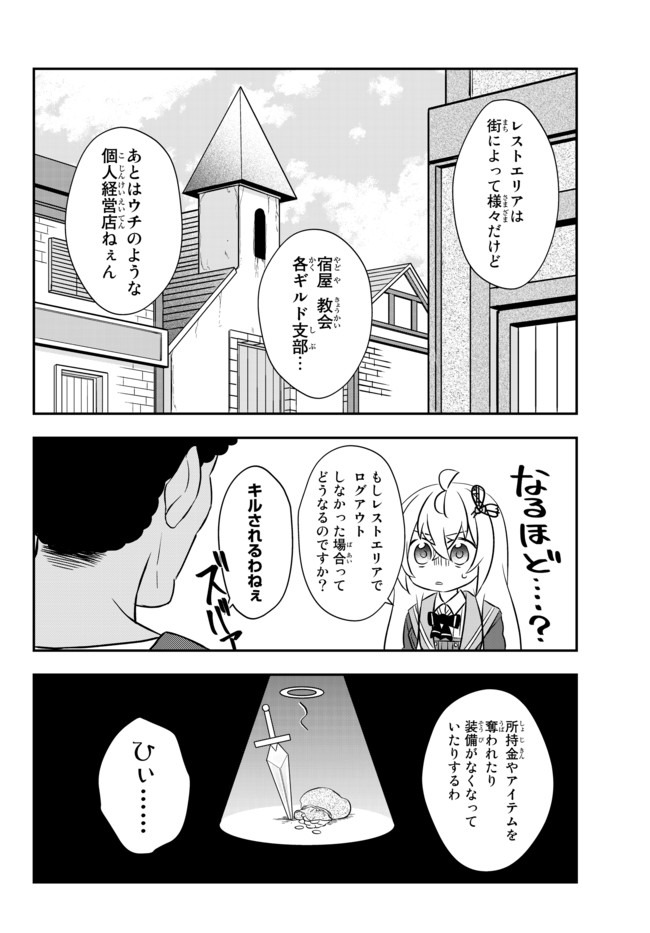 美少女になったけど、ネトゲ廃人やってます。 第15.1話 - Page 10