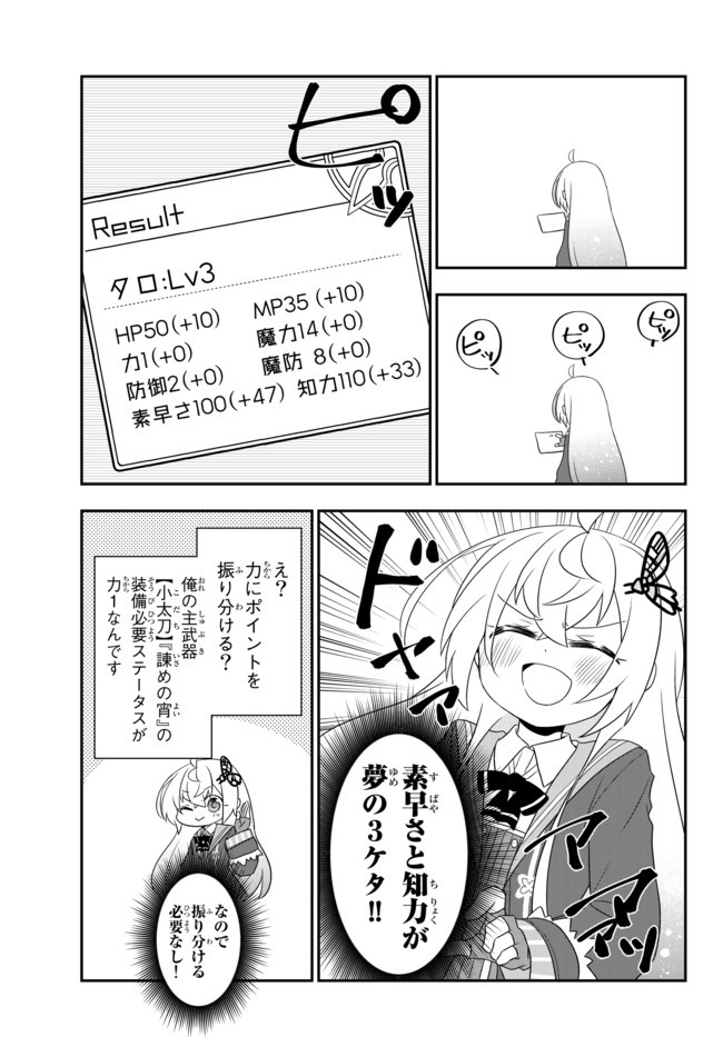 美少女になったけど、ネトゲ廃人やってます。 第10.1話 - Page 5