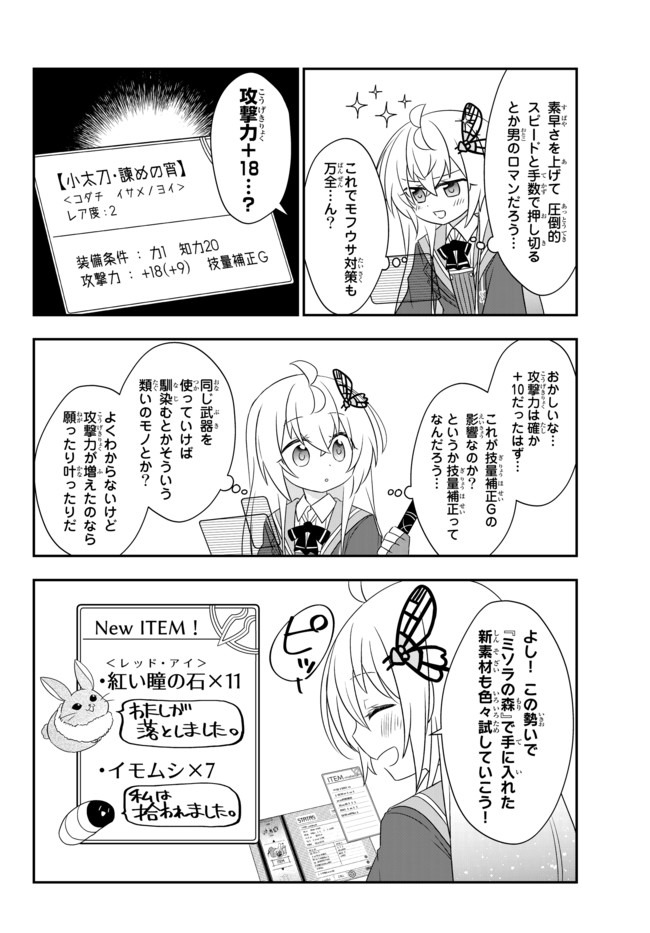 美少女になったけど、ネトゲ廃人やってます。 第10.1話 - Page 6