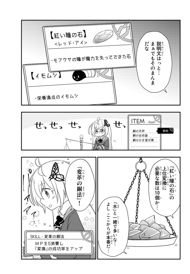 美少女になったけど、ネトゲ廃人やってます。 第10.1話 - Page 7