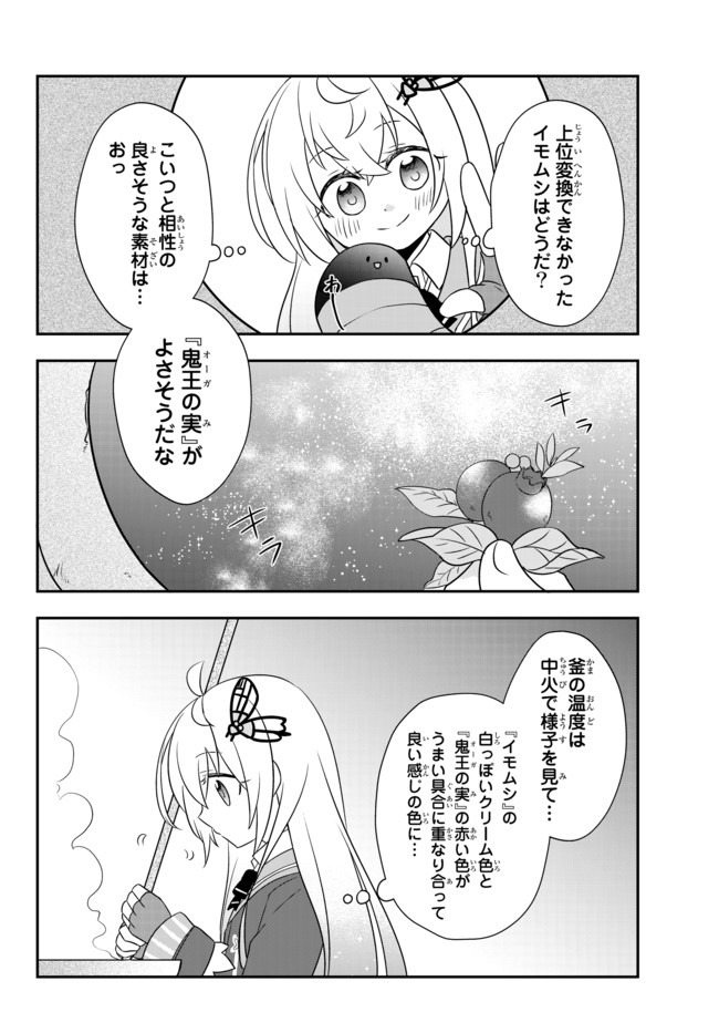 美少女になったけど、ネトゲ廃人やってます。 第10.1話 - Page 10