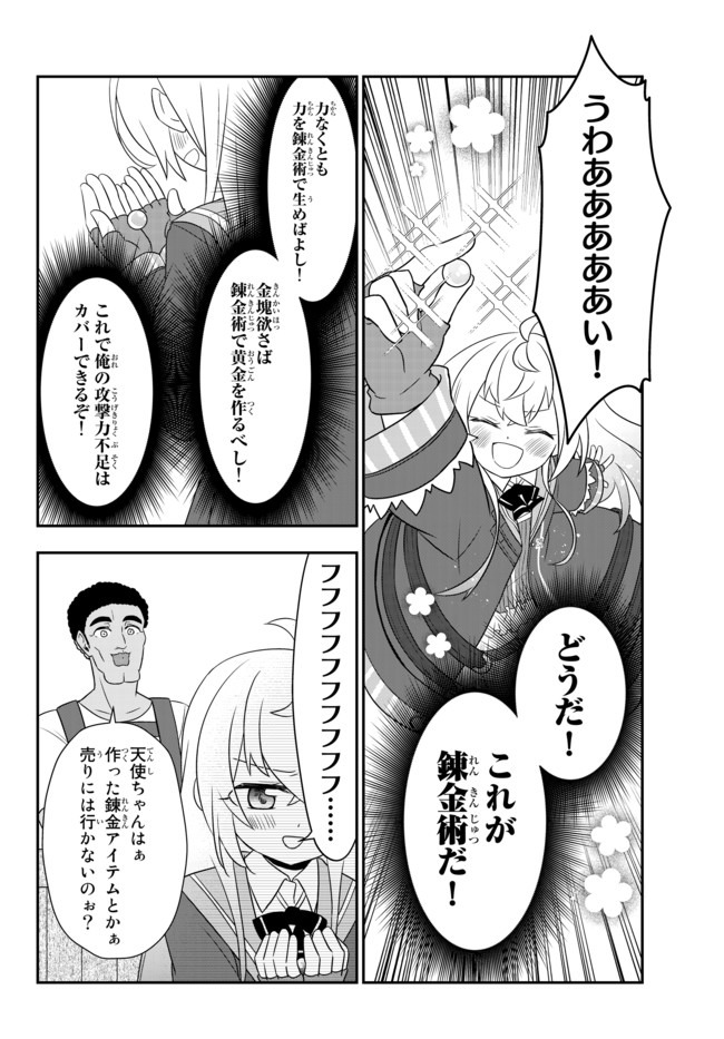 美少女になったけど、ネトゲ廃人やってます。 第10.1話 - Page 12