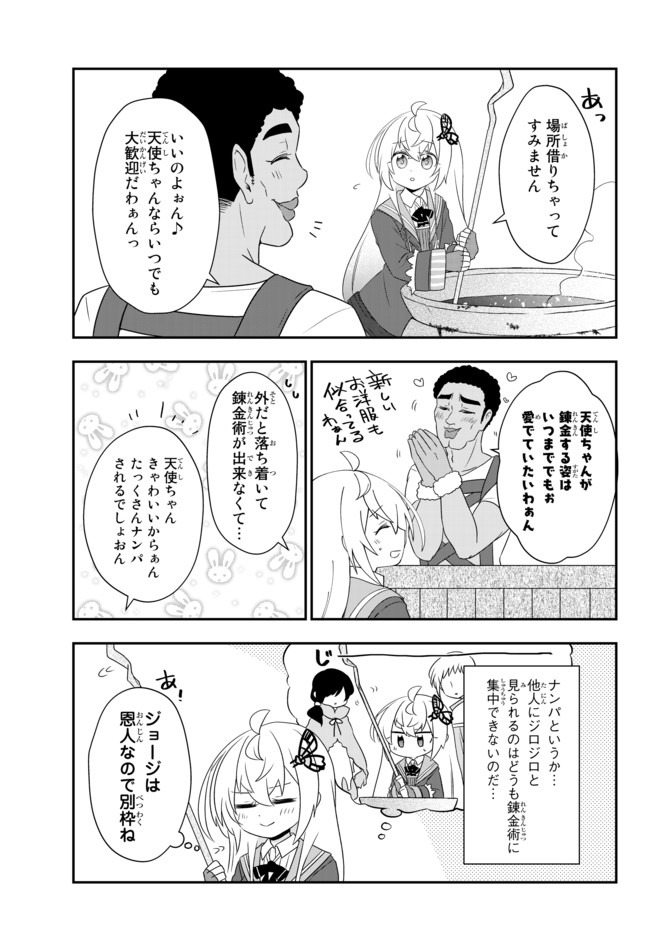 美少女になったけど、ネトゲ廃人やってます。 第10.1話 - Page 2