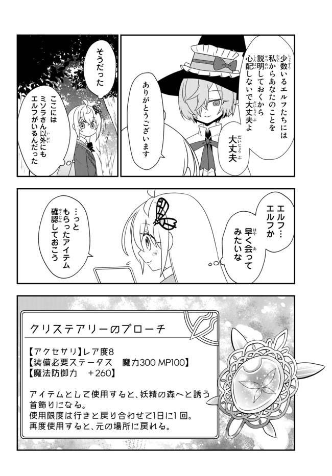 美少女になったけど、ネトゲ廃人やってます。 第13.1話 - Page 14