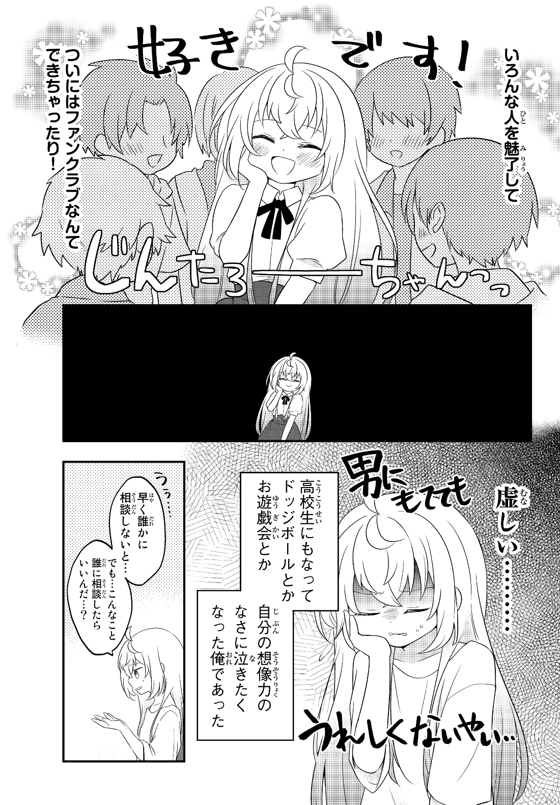 美少女になったけど、ネトゲ廃人やってます。 第1話 - Page 20