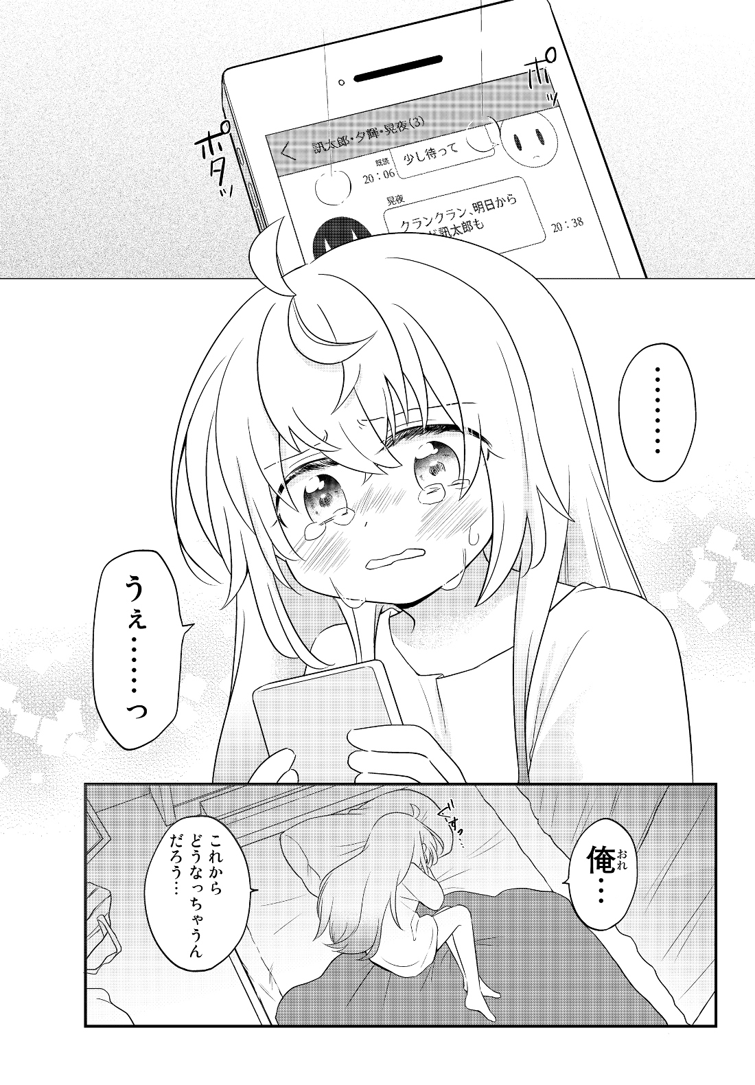 美少女になったけど、ネトゲ廃人やってます。 第1話 - Page 22