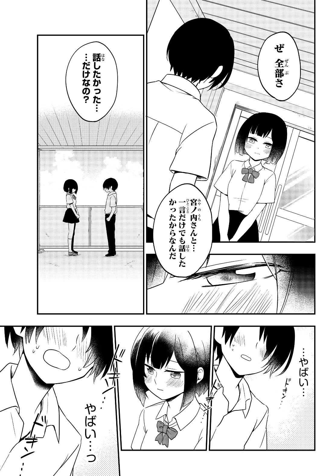 美少女になったけど、ネトゲ廃人やってます。 第1話 - Page 6