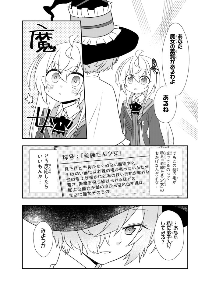 美少女になったけど、ネトゲ廃人やってます。 第12.2話 - Page 10