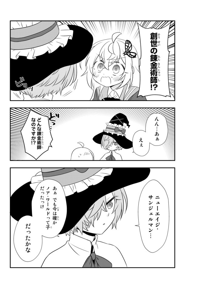 美少女になったけど、ネトゲ廃人やってます。 第12.2話 - Page 5