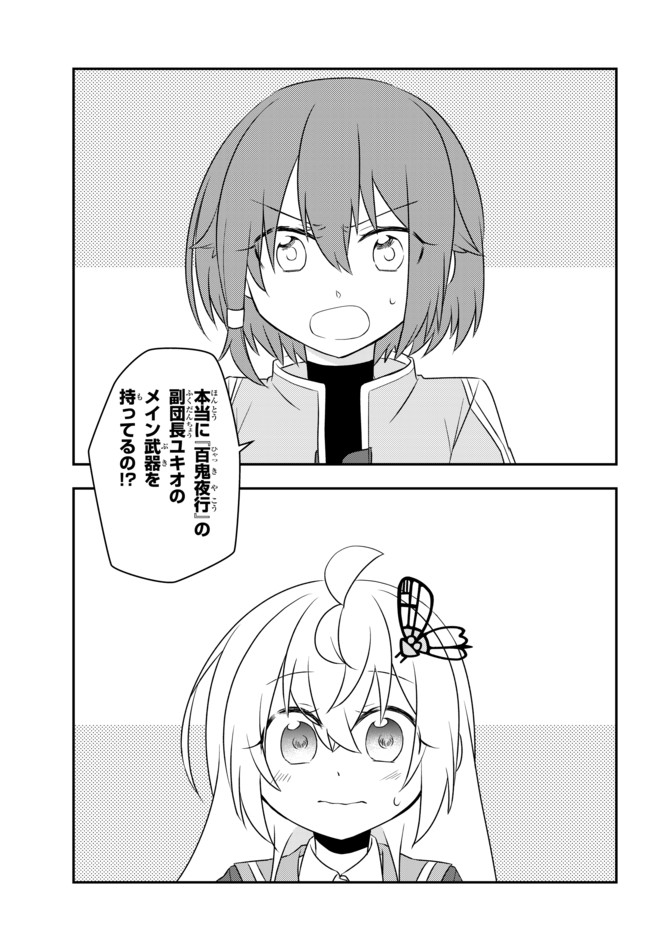 美少女になったけど、ネトゲ廃人やってます。 第19.1話 - Page 1