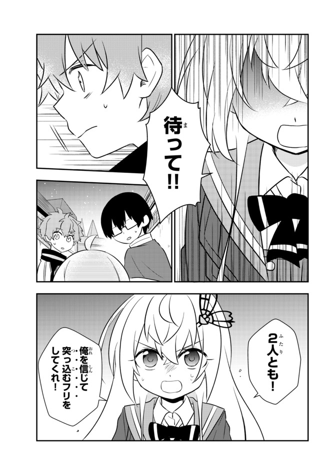 美少女になったけど、ネトゲ廃人やってます。 第21.2話 - Page 12