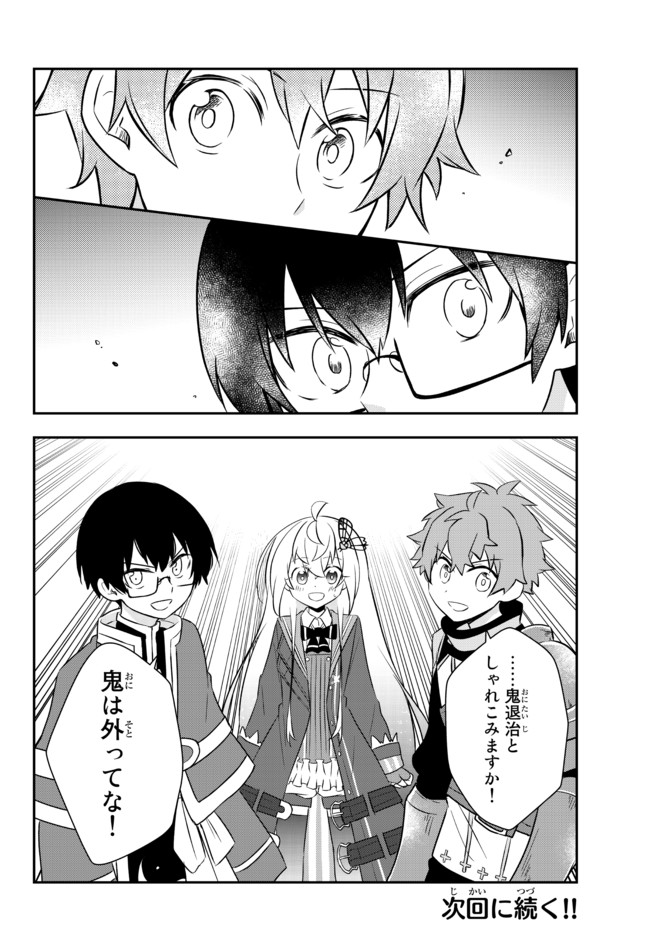 美少女になったけど、ネトゲ廃人やってます。 第21.2話 - Page 13