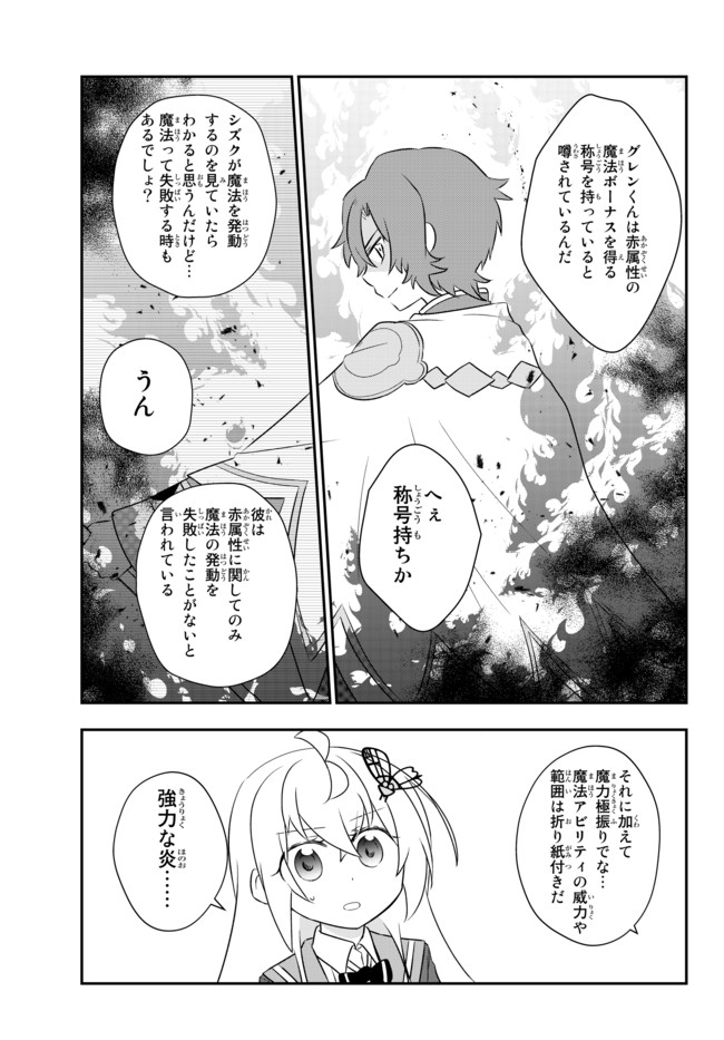 美少女になったけど、ネトゲ廃人やってます。 第19.2話 - Page 9