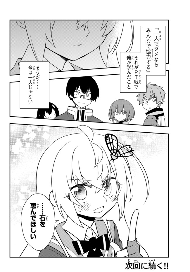 美少女になったけど、ネトゲ廃人やってます。 第19.2話 - Page 12