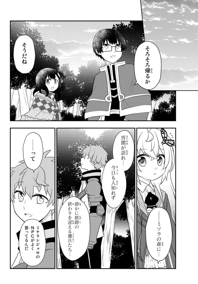 美少女になったけど、ネトゲ廃人やってます。 第9.2話 - Page 4