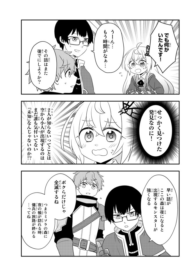 美少女になったけど、ネトゲ廃人やってます。 第9.2話 - Page 7