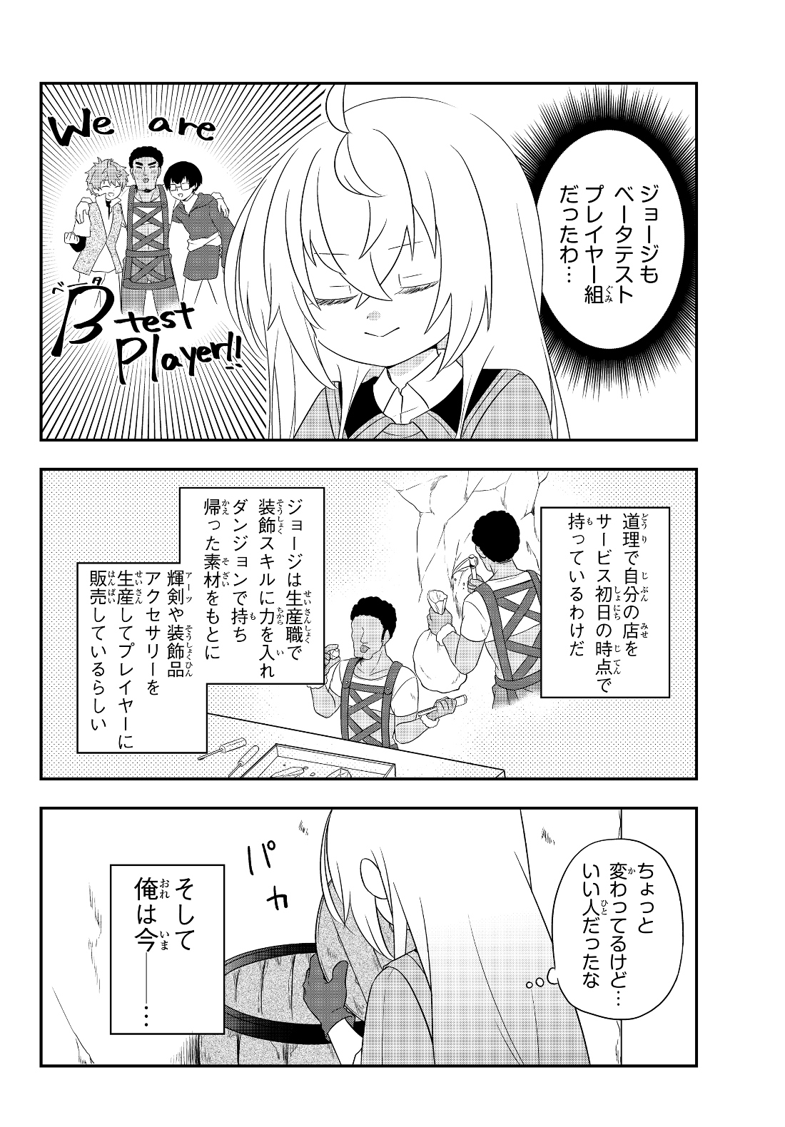 美少女になったけど、ネトゲ廃人やってます。 第4.1話 - Page 2