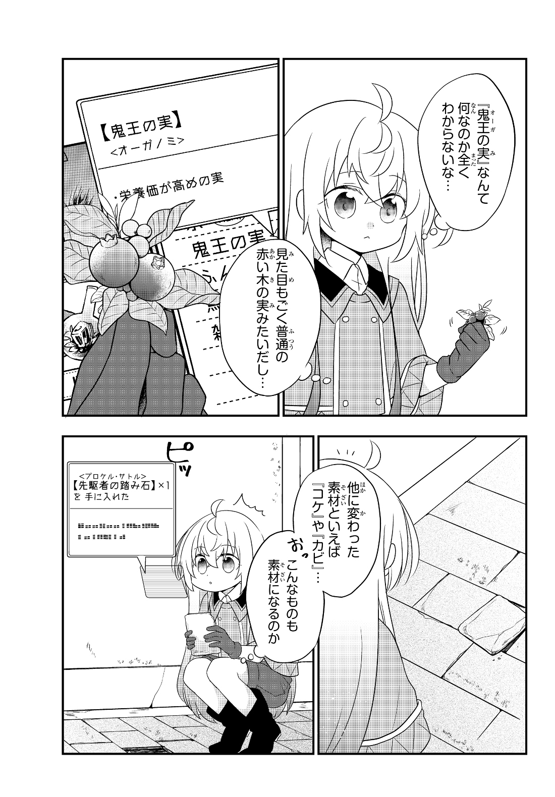 美少女になったけど、ネトゲ廃人やってます。 第4.1話 - Page 5