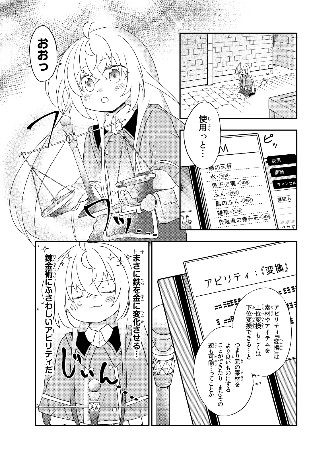 美少女になったけど、ネトゲ廃人やってます。 第4.1話 - Page 7