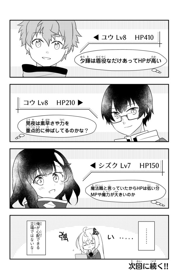 美少女になったけど、ネトゲ廃人やってます。 第8.2話 - Page 18