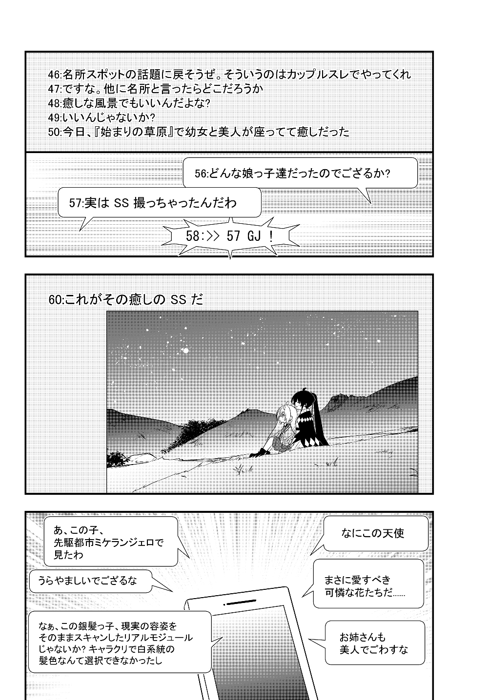 美少女になったけど、ネトゲ廃人やってます。 第6.1話 - Page 2