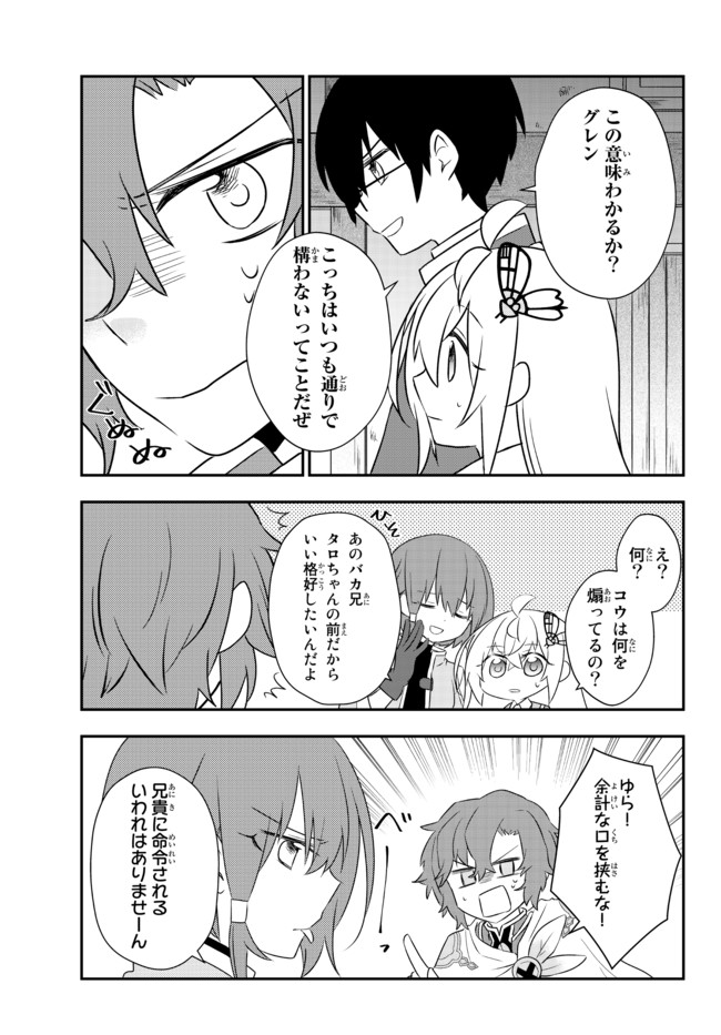 美少女になったけど、ネトゲ廃人やってます。 第21.1話 - Page 3