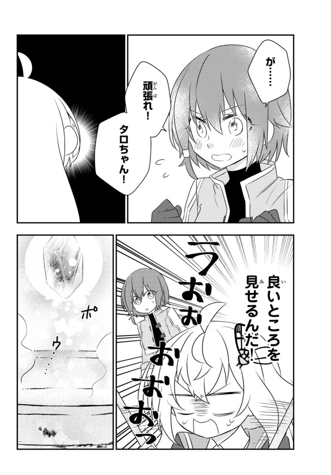 美少女になったけど、ネトゲ廃人やってます。 第20.1話 - Page 8