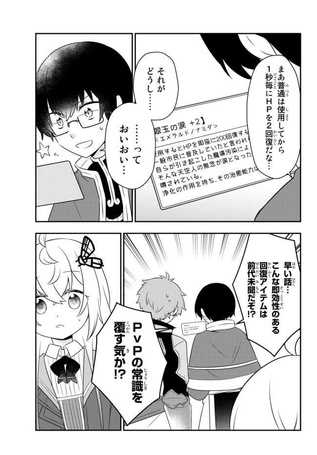 美少女になったけど、ネトゲ廃人やってます。 第8.1話 - Page 13