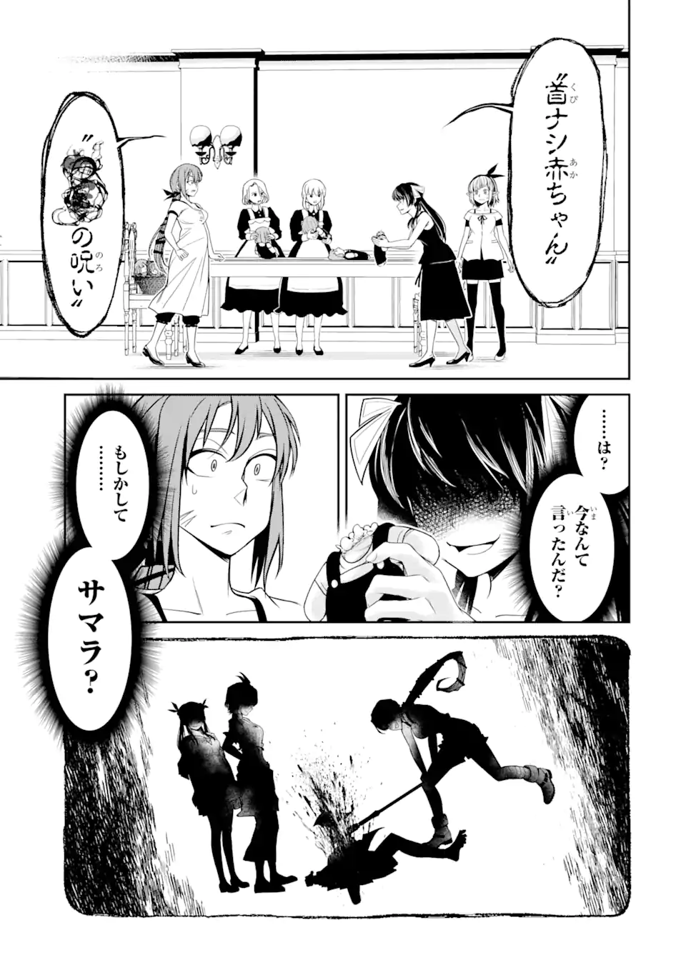 殺されて井戸に捨てられた聖女がチート怨霊になりました 第6.1話 - Page 9