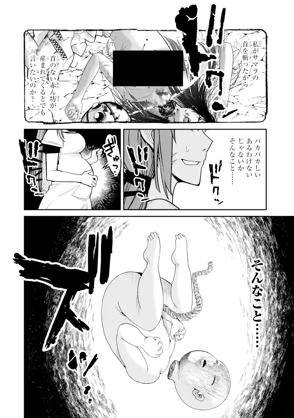 殺されて井戸に捨てられた聖女がチート怨霊になりました 第6.1話 - Page 12